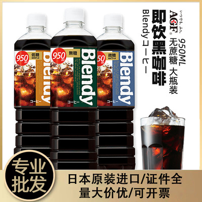 Импортный AGF Blendy Brandy без сахара готовый к употреблению черный кофе американский вариант с большой бутылкой кофейный напиток