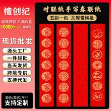对联2026马年春联手写书法空白洒金万年红宣纸长卷对联春联批货