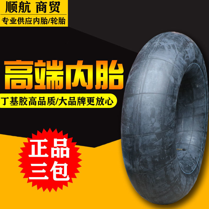 三轮车内胎400/450/500/550-12 14 16 农用车轮胎丁基胶内胎