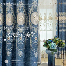 雪尼尔欧式大花窗帘遮光卧室高级感新款客厅立体绣花客厅奢华大气