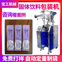 高速圆角条装粉末粉剂包装机全自动定量真空上料固体饮料粉包装机