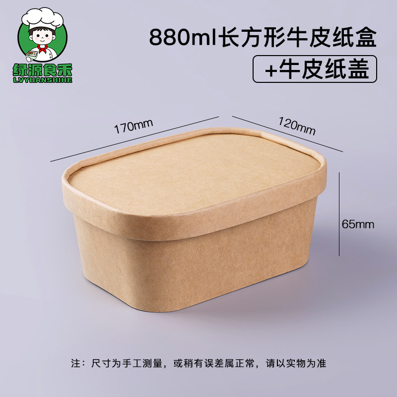 一次性牛皮纸饭盒长方形纸质外卖便当盒轻食沙拉餐盒椭圆环保高档|undefined