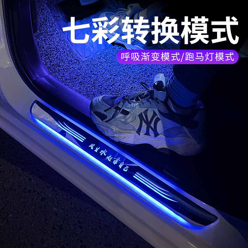 汽车门迎宾踏板灯LED流光智能红外线感应免接线门槛条车载氛围灯