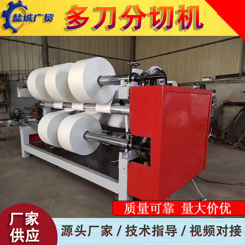 全自动牛皮纸分条机 多刀抽条机 多刀热切机 开条打卷机 复卷机