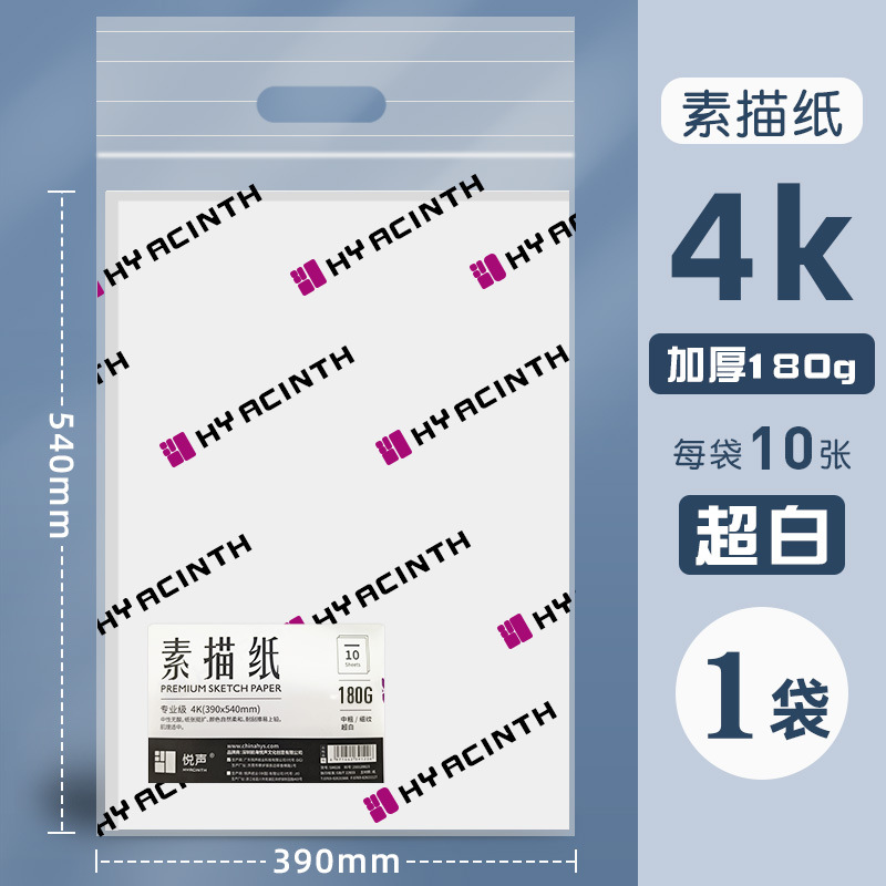 4k180g sketch paper professional grade 10 sheets
