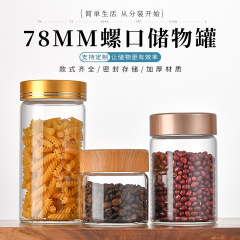 78ナット口シール蜂蜜瓶ジャム瓶キッチンシール貯蔵タンク高ホウ素シリコン花茶瓶茶葉缶包装瓶