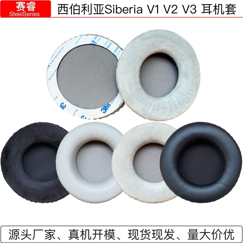 Suitable for Steelseries Siberia V1 V2 V3 Headphone Covers Sponge Covers Velvet Earmuffs Ear Pads