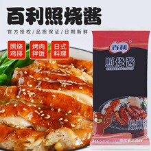 百利照烧酱1kg 商用烤肉酱章鱼小丸子烤肉拌饭炸鸡蘸酱日式调味汁