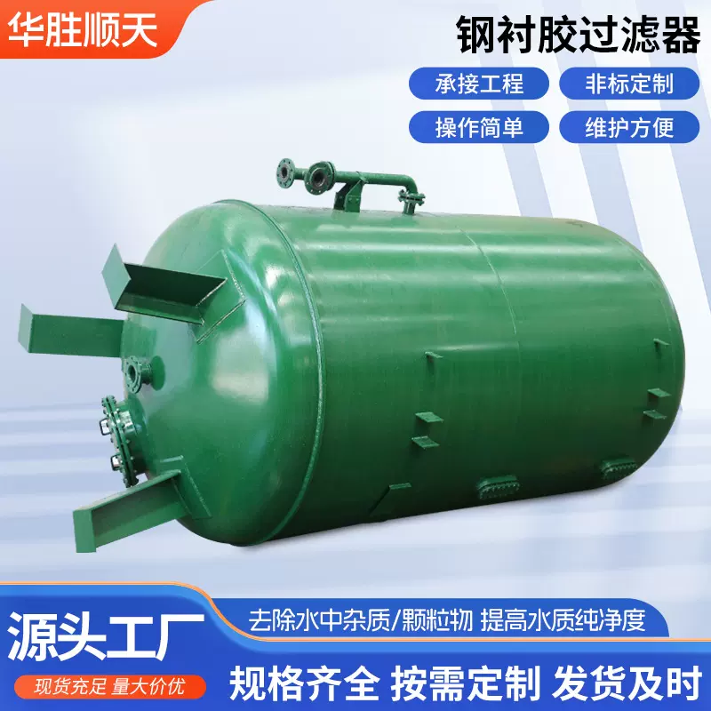 耐磨钢衬胶过滤器橡胶复合内衬过滤设备耐磨损耐腐蚀废水处理设备