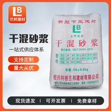干混砂浆干粉砌筑砂浆m5.0地面预拌砌筑砂浆粉状袋装防水抗渗砂浆