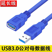 usb延长线0.3-5米高速公对母3.0数据线蓝色A公对A母USB线amaf现货
