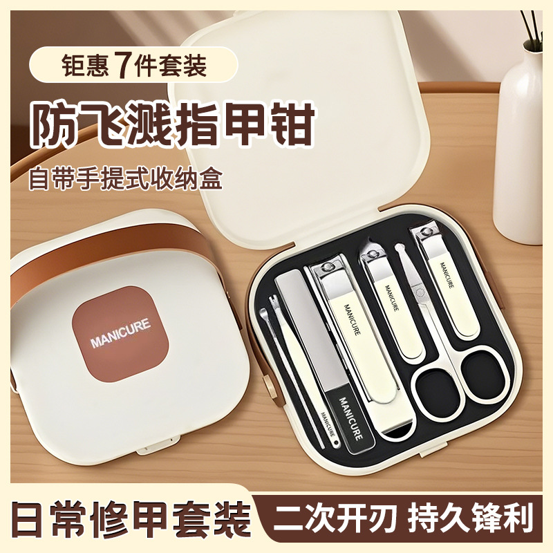 Nail clippers suit anti-splash hand-held manicure clippers manicure manicure home protection tools a generation of hair