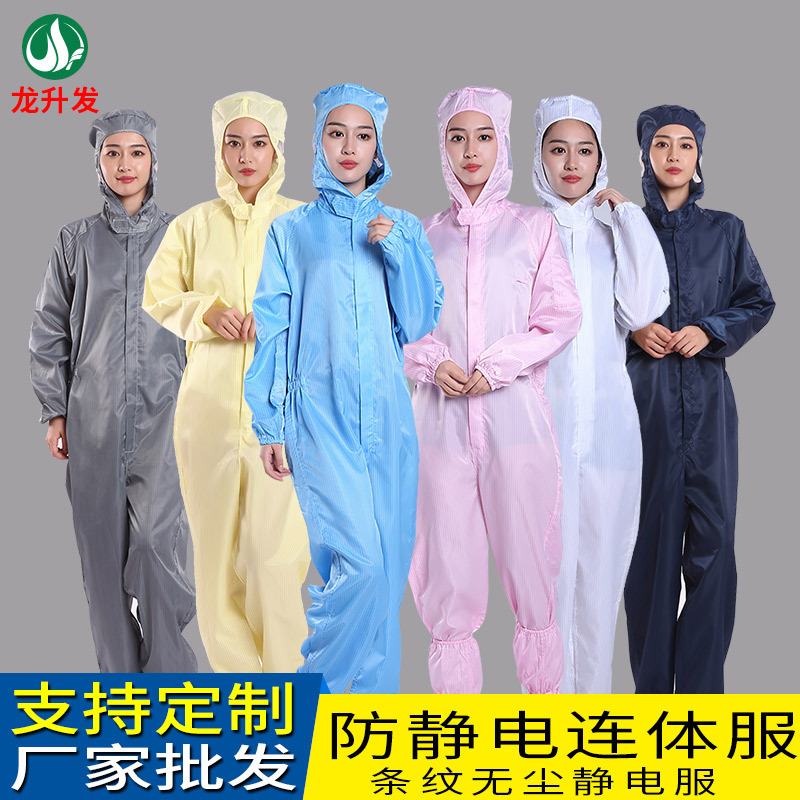 防静电连体服无尘服连体连帽防尘工作服食品制药车间劳保洁净衣服