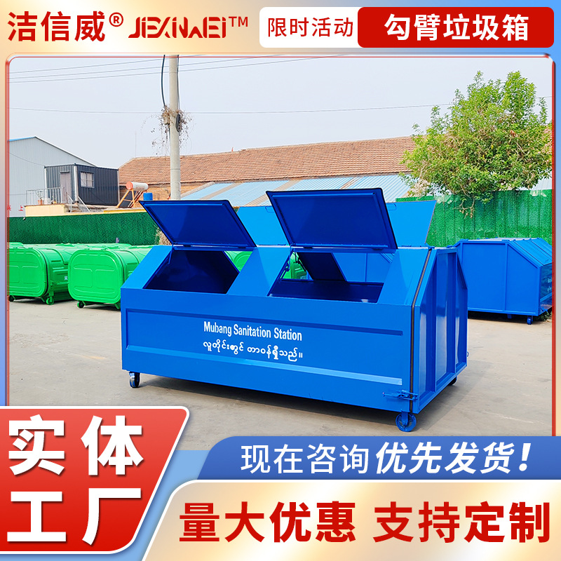 大号铁质垃圾收集箱 环卫垃圾中转箱 可移动带轮车载勾臂箱