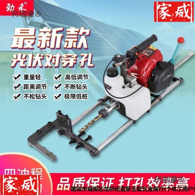四冲程汽油光伏对穿孔打孔机专业金属立柱发电桩支架打洞钻麦太保