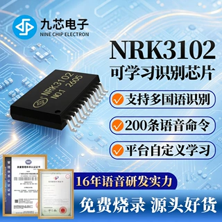 九芯电子语音识别芯片AI智能人声控制播报NRK3102定制词条机器人