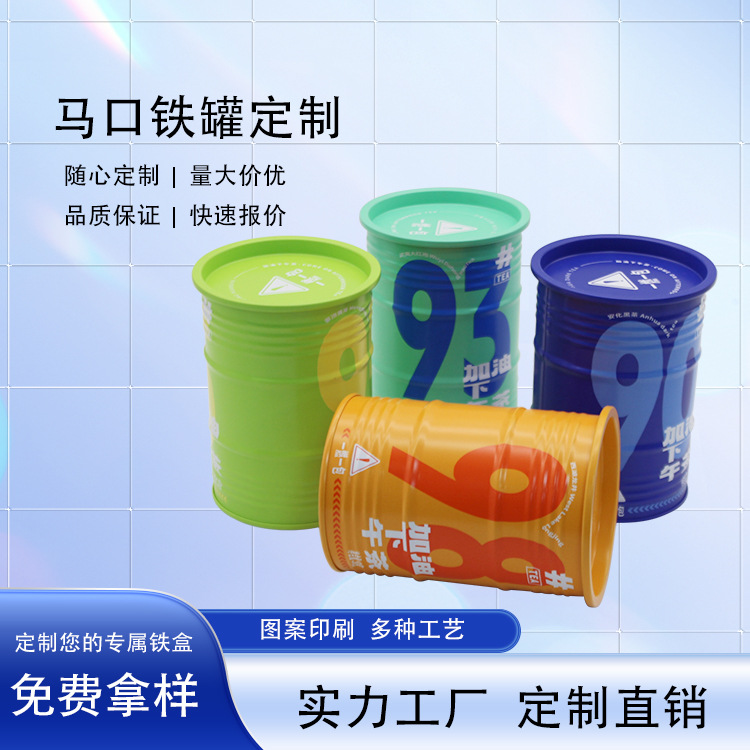 儿童存钱罐硬币储蓄罐仿油桶礼品马口铁罐定制食品奶粉陈皮铁罐子