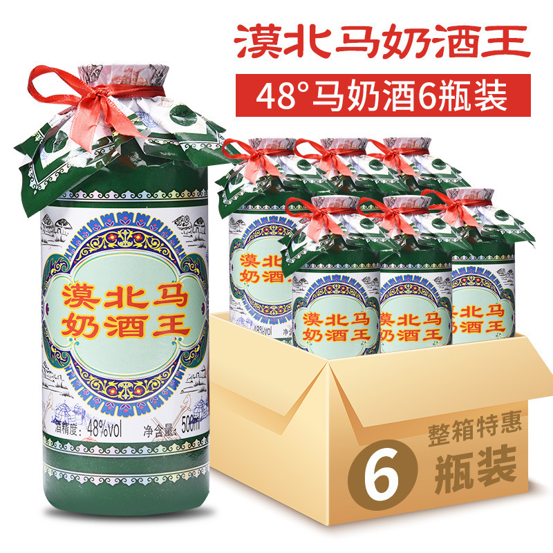 漠北马奶酒王48度整箱6瓶装原部落奶酒正宗内蒙古特产蒸馏型