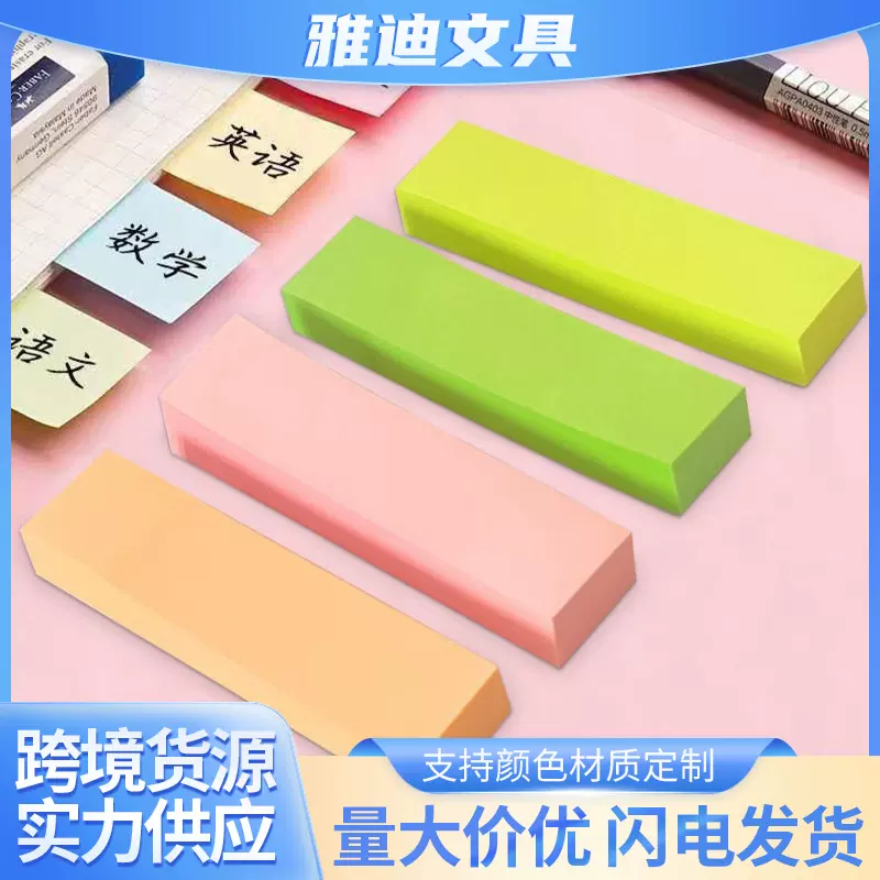 荧光色索引贴4小条迷你可爱便利贴学生高颜值便签贴纸可粘标记贴
