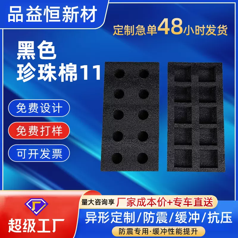 黑色珍珠棉异形epe加厚快递泡沫板打包保温海绵卡槽物流包装内衬