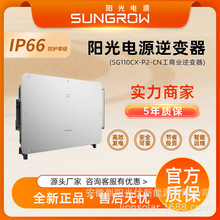 ꖹ��Դ�K�W��׃��110KWSUNGROW���̫�����׃�����̘I����