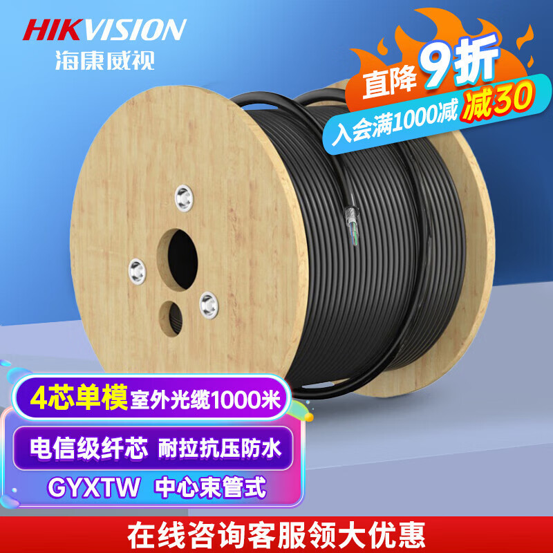 海康威视（HIKVISION） GYXTW室外光缆架空OS2单模光缆1000米