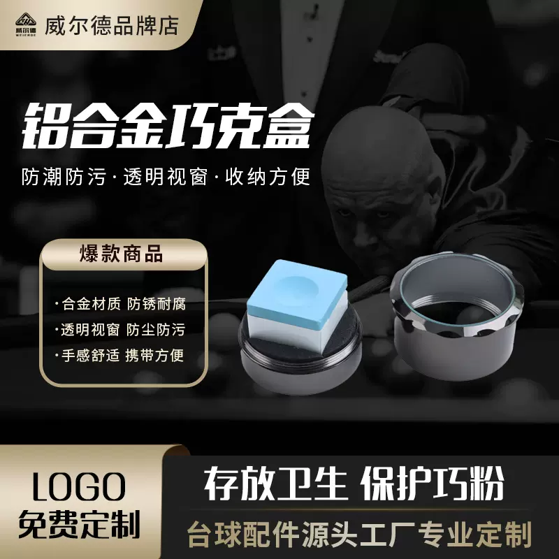 巧克夹金属圆形巧粉盒螺纹巧克盒台球巧克粉盒盒收纳盒台球配件