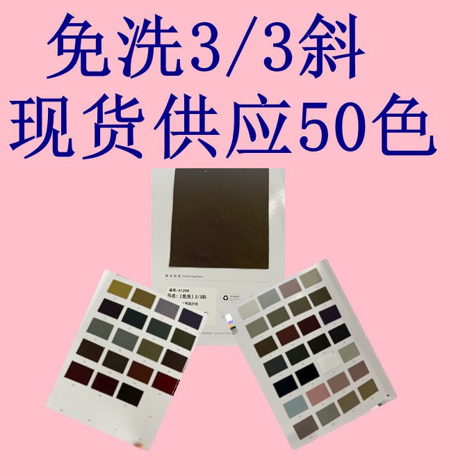 免洗3/3斜 全聚酯纤维细腻亲肤 用于工装裤外套徒步旅行服装面料