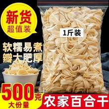 苑橞兰州无硫百合干百合片正宗新鲜食用泡茶煮粥