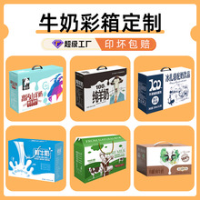 牛奶彩箱定制手提饮料礼盒定制饮品外箱空箱特价牛奶包装外箱定制