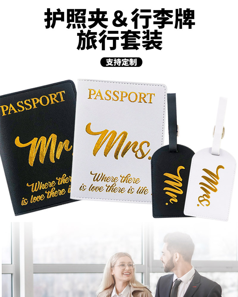 先生小姐护照套行李牌