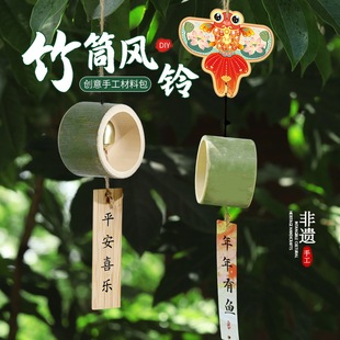 Bamboo Tube Wind Chime Bamboo Bell Chinese Pendant Decoration Kindergarten Environmental Creation Handmade Material Package DIY Creative Gift