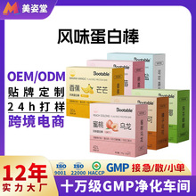 定制水果风味蛋白棒OEM蛋白代餐能量棒膳食纤维健身代餐棒贴牌