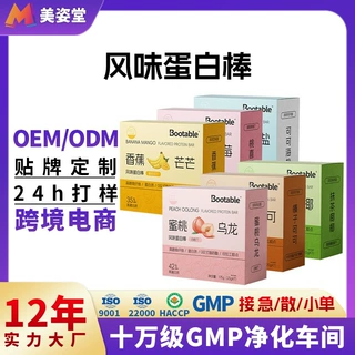 定制水果风味蛋白棒OEM蛋白代餐能量棒膳食纤维健身代餐棒贴牌