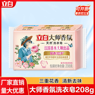Liby Soap Laundry Soap Liby Master Fragrance Laundry Soap 208g Single Pack Household Soap Bulk Box