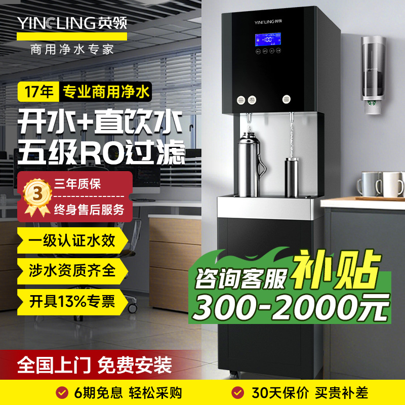 英领直饮水机商用净水器RO反渗透过滤饮水机学校工厂大容量直饮机