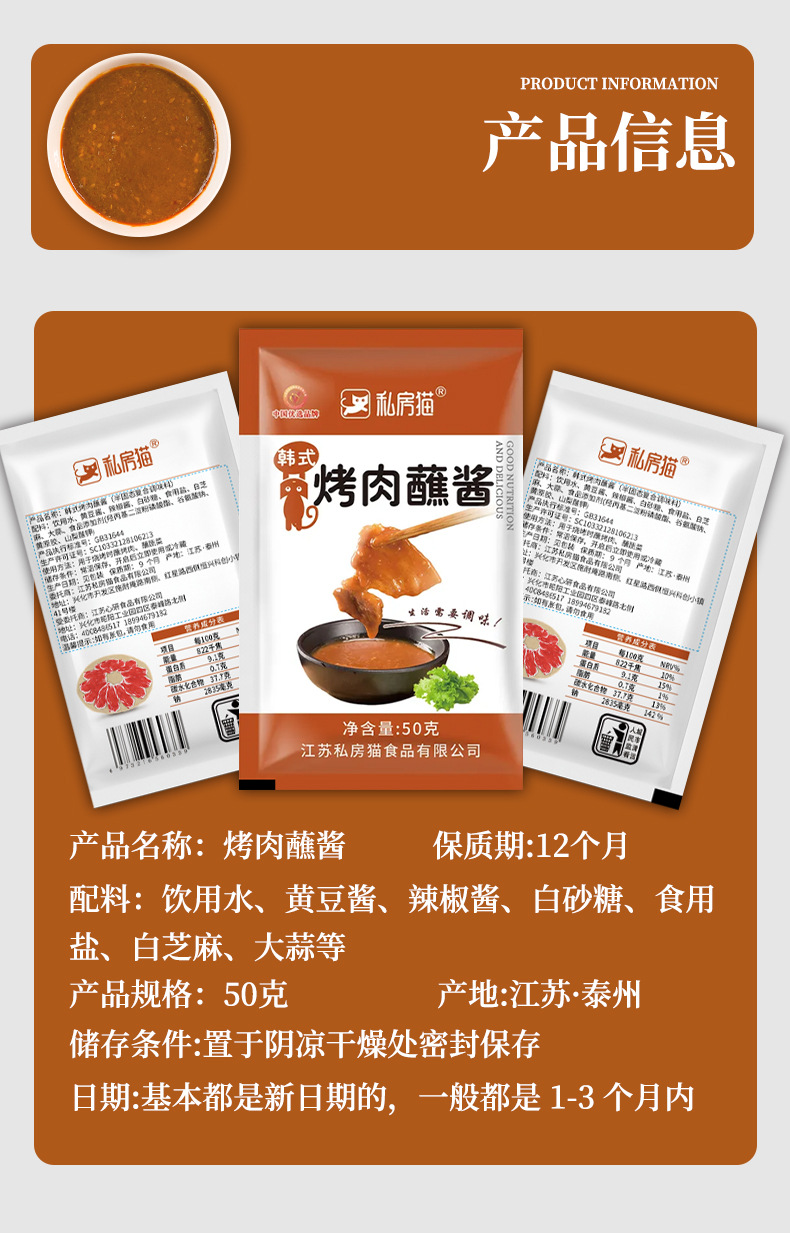 私房猫烤肉蘸酱详情源文件_03.jpg
