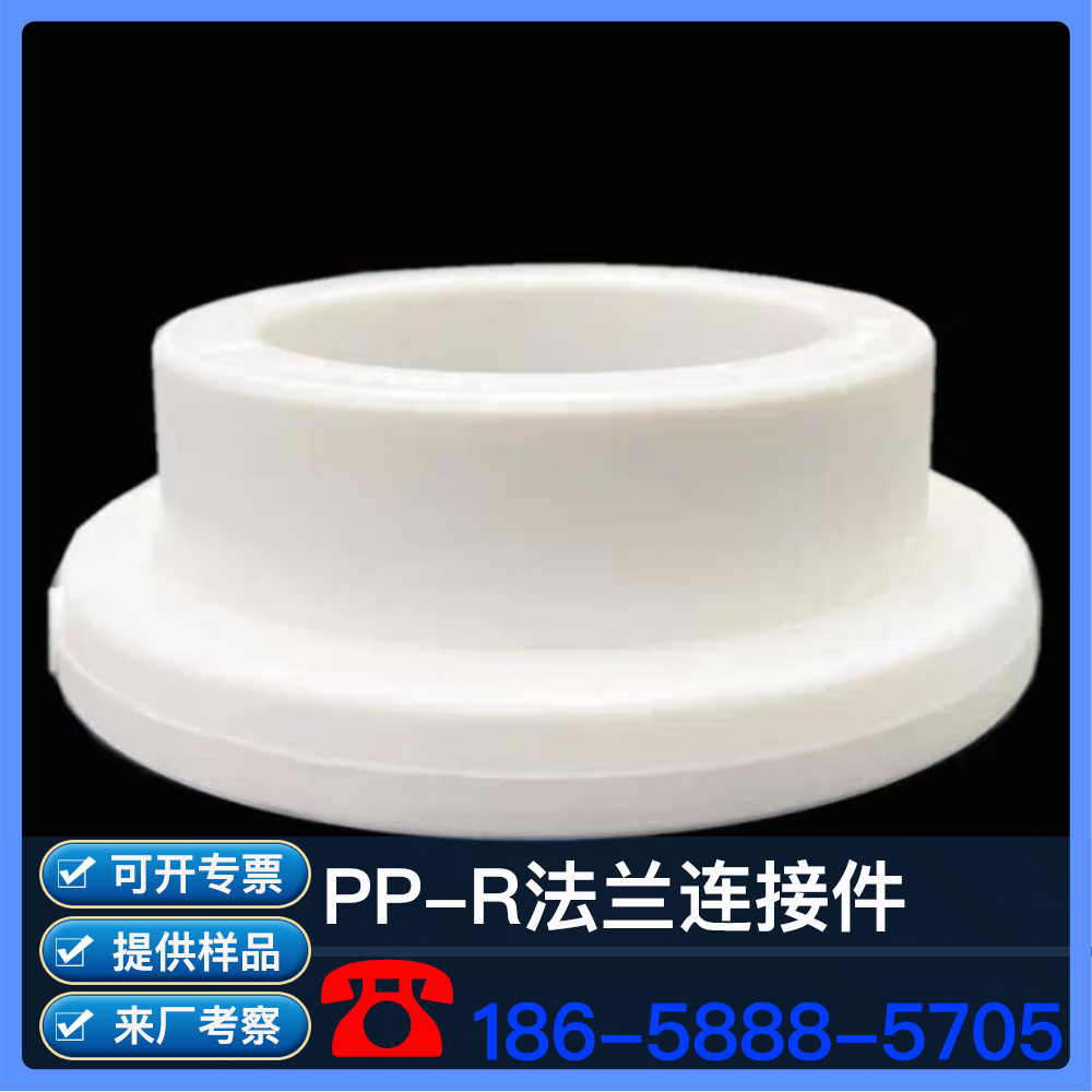 PPR法兰连接件  PPR给水管 PP-R法兰连接件  PPR法兰