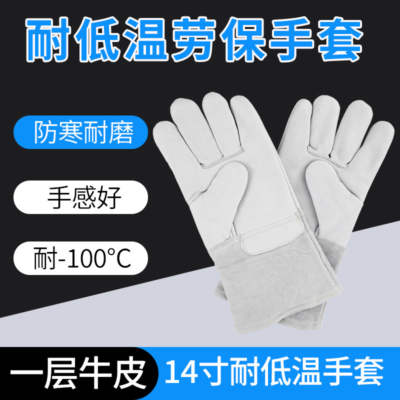 鹿鼎山14英寸手掌牛一层皮手心耐低温棉冷冻室低温加工耐低温手套