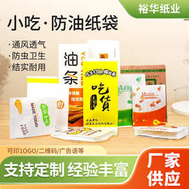厂家批发一次性食品淋膜防油纸袋 薯条炸鸡小吃袋打包袋 手抓饼袋