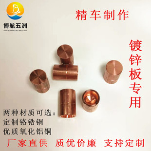 Factory Direct Supply of Precision Turning Flat Head Electrode Cap Cold Heading Chromium Zirconium Copper Round Head Pointed Electrode Cap Custom Spot Welding Electrode Head