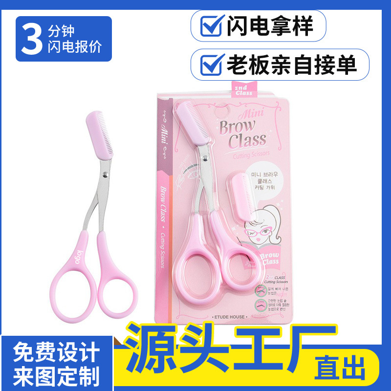 三色眉剪修眉刀微距眉毛剪刀刮眉毛刀剪眉梳修眉剪刀带梳套装