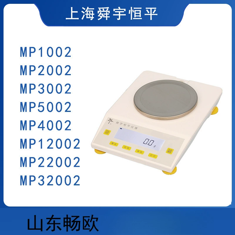 Шанхай Shunyu Hengping MP1002/2002/3002/4002/5002 Электронный баланс 0,01g 1%