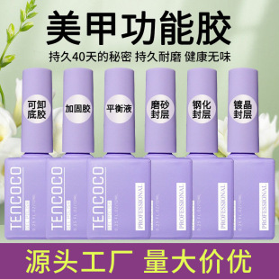 Nail Art Bottom Adhesive Seal Set Special for Nail Art Shop Wash-free Tempered Scrub Spuddle Nail Polish Glue Reinforcing Functional Glue