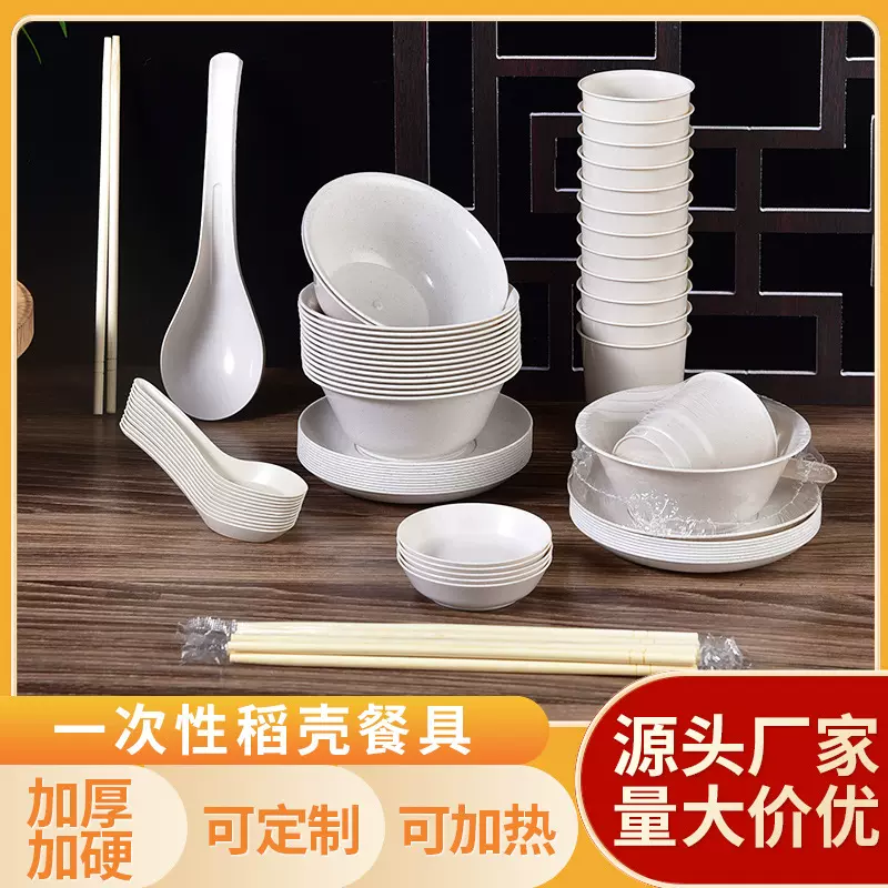 可降解稻壳餐具一次性套装家用碗筷盘碟勺杯酒席大排档餐饮餐具