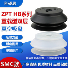双层重载真空吸盘机械手橡胶吸盘工业气动ZP40HB/50HB/63HB/80HB