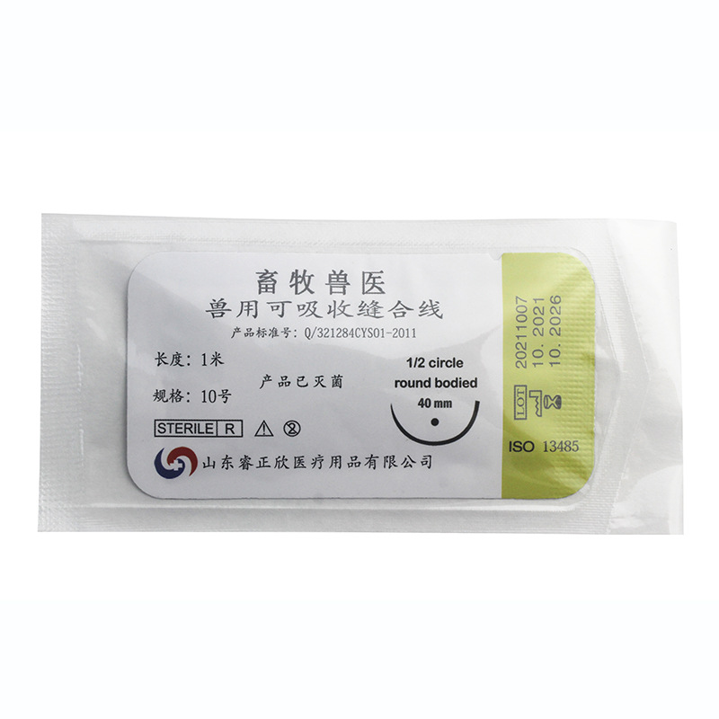 兽用缝合线外科手术免拆可吸收羊肠线宠物用缝合线可吸收性肉线