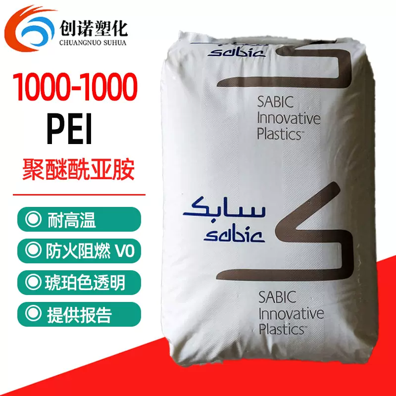 PEI基础创新1000-1000耐高温聚醚酰亚胺粉PEI颗粒透明琥珀PEI原料