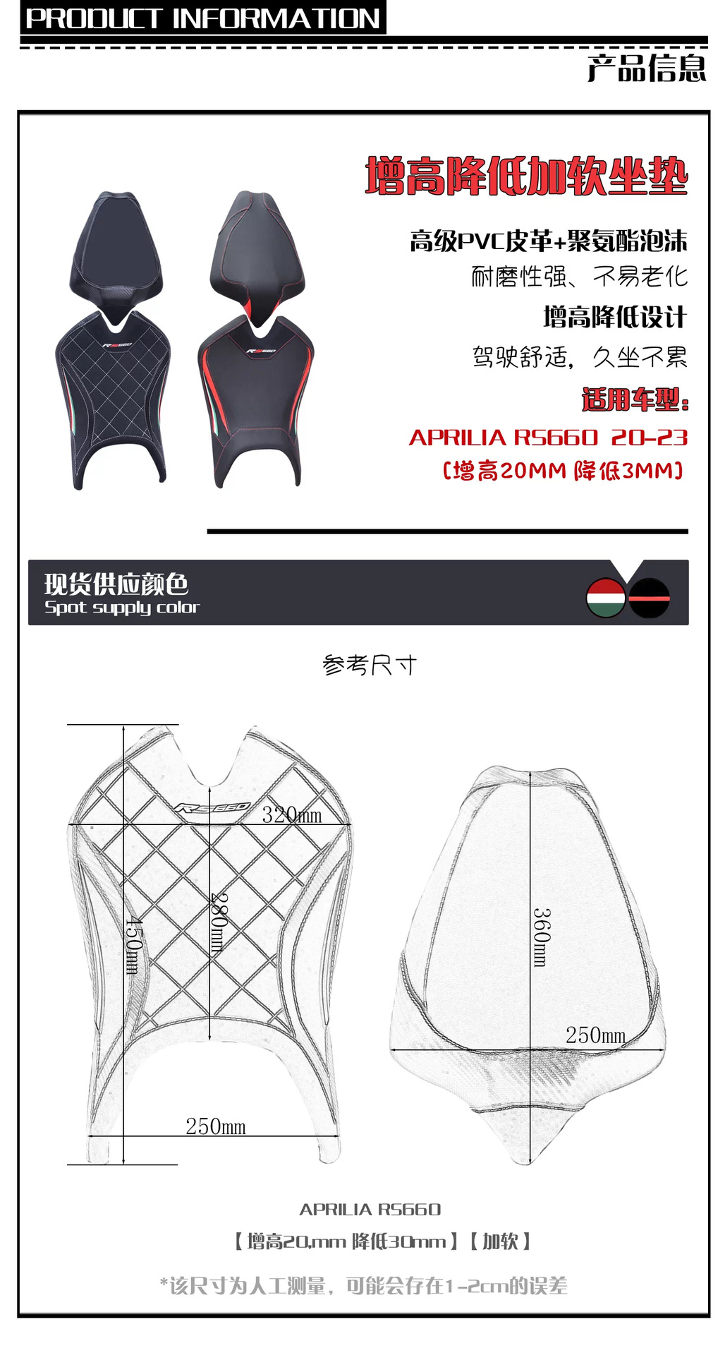 Suitable for Aprilia RS660 front and rear seat cushions, modified to be softer/higher/lowed 20-23