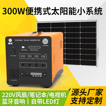 太陽能發電小系統便攜式應急照明TD24家用太陽能電飯煲電視筆記本
